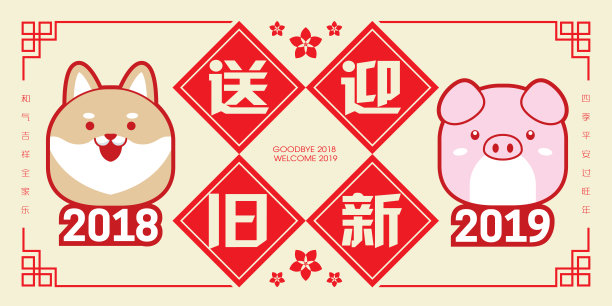 2019年中国新年贺卡模板。和可爱的小狗和小猪。(翻译:送旧年2018迎新年2019)图片 2019年中国新年贺卡模板。和可爱的小狗和小猪。(翻译:送旧年2018迎新年2019)图片下载