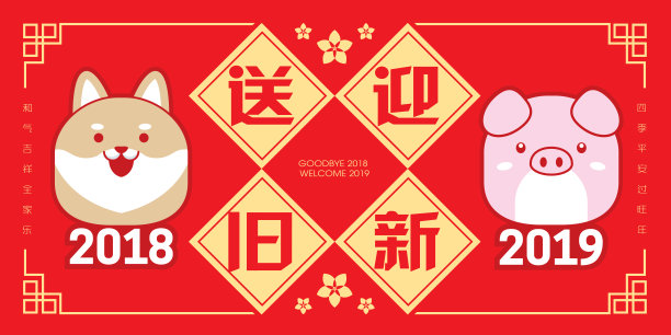 2019年中国新年贺卡模板。和可爱的小狗和小猪。(翻译:送旧年2018迎新年2019)图片 2019年中国新年贺卡模板。和可爱的小狗和小猪。(翻译:送旧年2018迎新年2019)图片下载