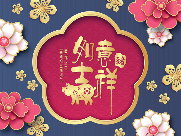 2019年春节快乐图片 2019年春节快乐图片下载