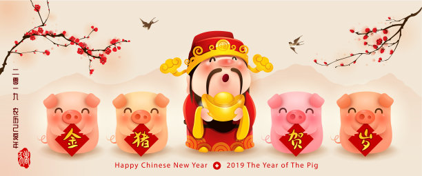 四只小猪和财神图片 四只小猪和财神图片下载