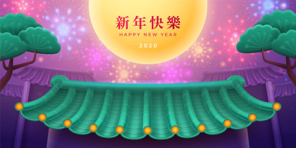 2020年春节快乐,烟花亮晶晶,夜晚明月狡猾,矢量设计。农历节日庆祝中国新年,松树和传统中国宝塔屋屋顶图片 2020年春节快乐,烟花亮晶晶,夜晚明月狡猾,矢量设计。农历节日庆祝中国新年,松树和传统中国宝塔屋屋顶图片下载