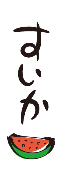 毛笔字母和毛笔画——西瓜图片 毛笔字母和毛笔画——西瓜图片下载
