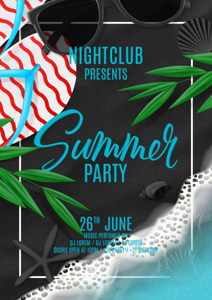 夏日派对海报邀请图片 夏日派对海报邀请图片下载