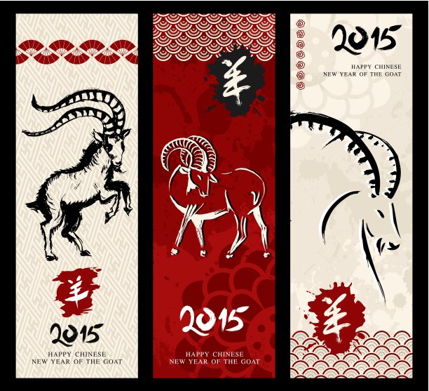 羊年2015年份横幅集图片 羊年2015年份横幅集图片下载