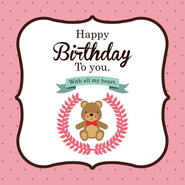 生日快乐设计图片 生日快乐设计图片下载