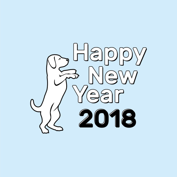 狗狗2018年新年快乐图片 狗狗2018年新年快乐图片下载