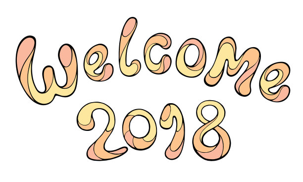 现代趣味字迎来2018手色图片 现代趣味字迎来2018手色图片下载