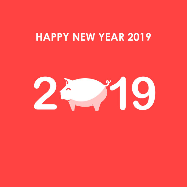 新年快乐,新年祝福图片 新年快乐,新年祝福图片下载