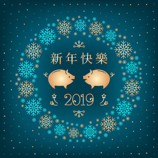 2019年猪年春节快乐图片 2019年猪年春节快乐图片下载