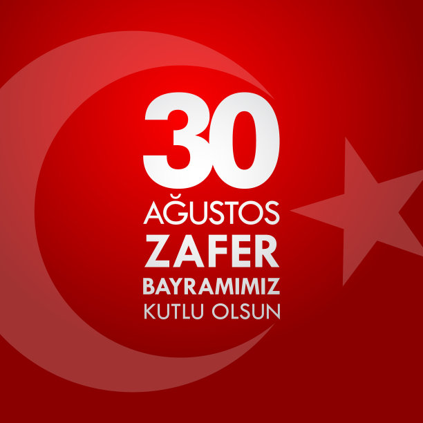 30 agustos zafer bayrami 翻译 8 月 30 日图片 30 agustos zafer bayrami 翻译 8 月 30 日图片下载