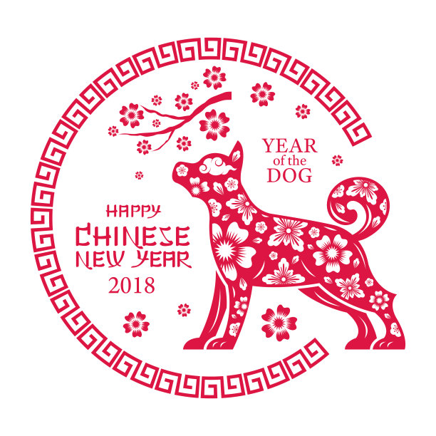 狗标志剪纸2018中国新年图片 狗标志剪纸2018中国新年图片下载