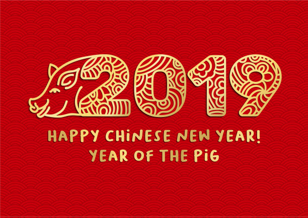2019快乐新年黄金激光切割刻字图片 2019快乐新年黄金激光切割刻字图片下载