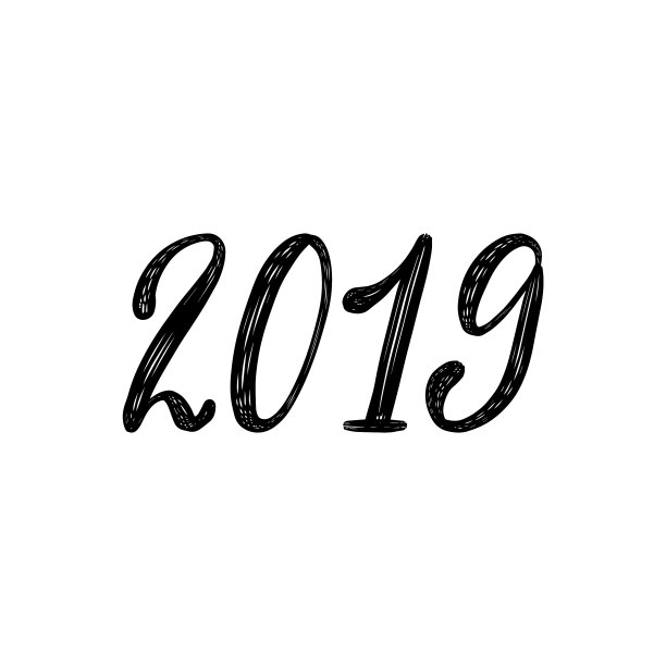 2019年新年快乐手写字图片 2019年新年快乐手写字图片下载