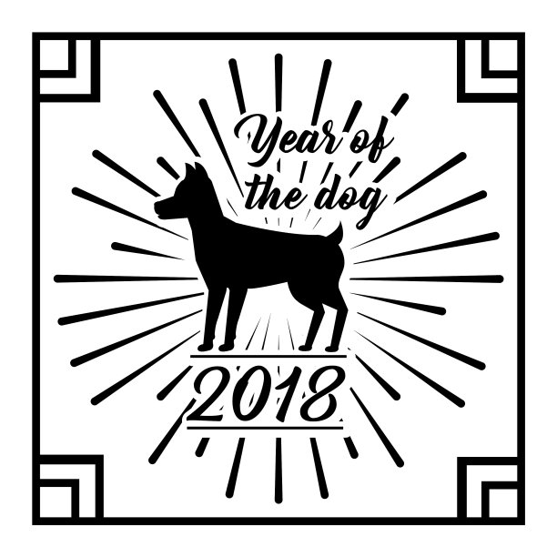 2018狗年中国生肖庆祝活动图片 2018狗年中国生肖庆祝活动图片下载