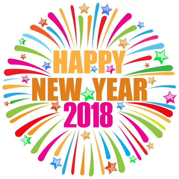 2018年新年快乐图片 2018年新年快乐图片下载