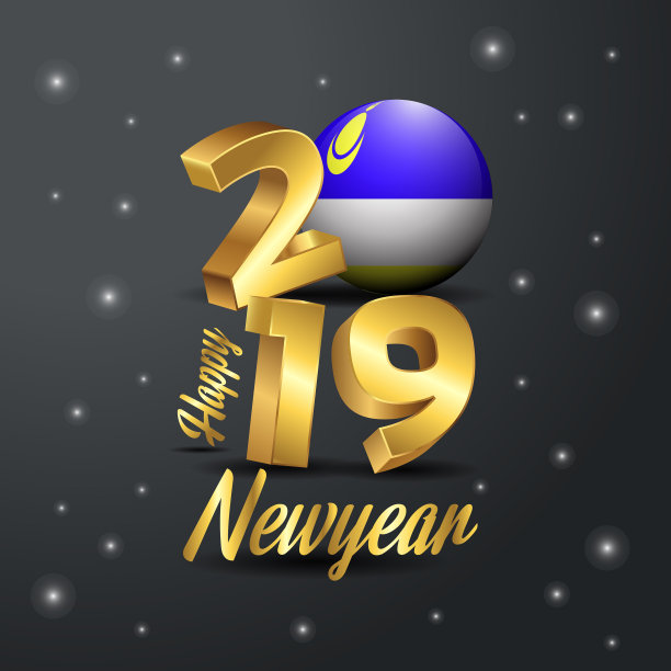 2019年新年快乐布里亚特旗帜排版图片 2019年新年快乐布里亚特旗帜排版图片下载