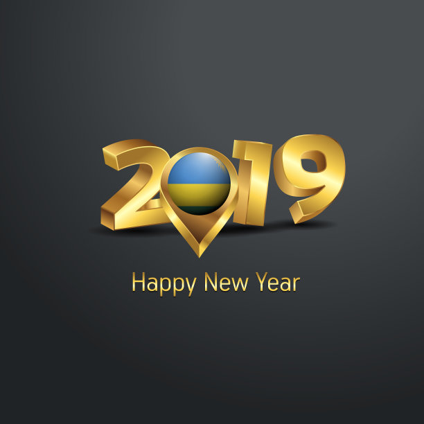 2019年新年快乐,金色字体与卢旺达图片 2019年新年快乐,金色字体与卢旺达图片下载