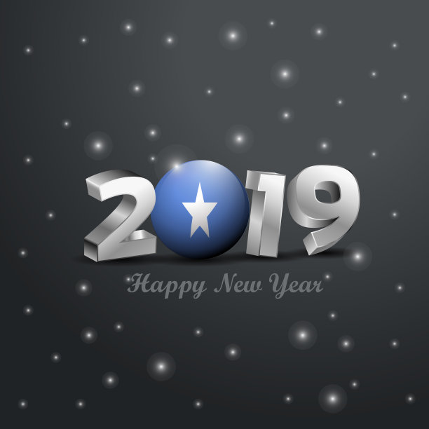 2019年新年快乐索马里国旗排版图片 2019年新年快乐索马里国旗排版图片下载