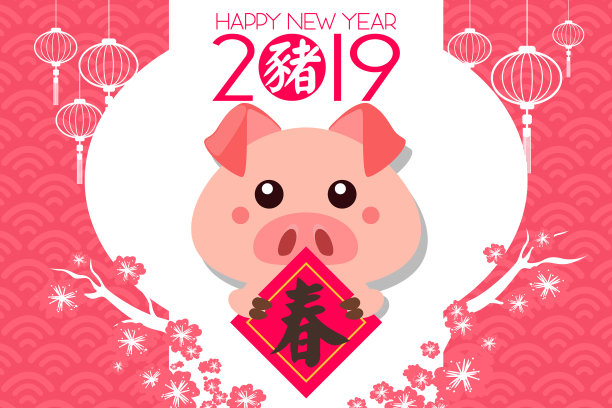 农历猪年的贺年卡片海报图片 农历猪年的贺年卡片海报图片下载