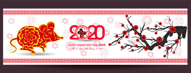 2020年鼠年快乐图片 2020年鼠年快乐图片下载