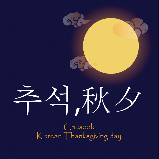 韩国传统背景,韩国书法。韩语的感恩节。矢量图图片 韩国传统背景,韩国书法。韩语的感恩节。矢量图图片下载