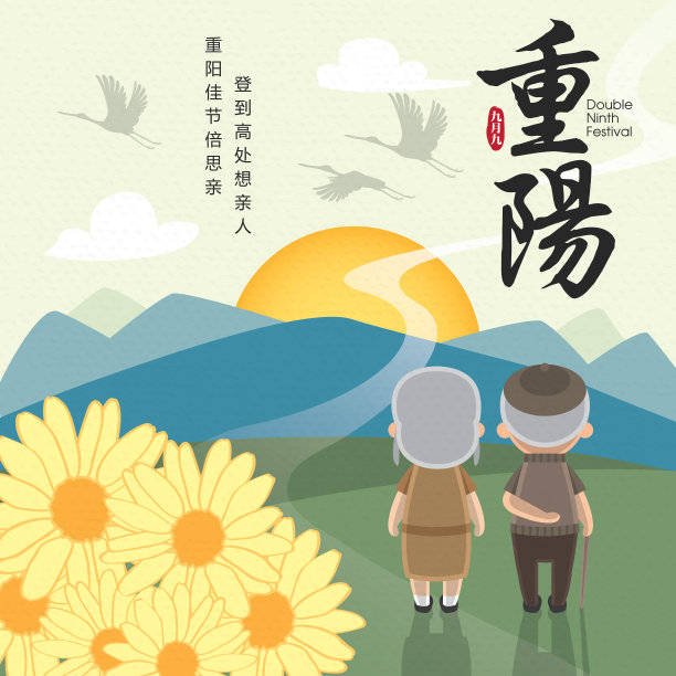 重阳节/重阳节贺词插图。(翻译:伴随着重阳节居家老人的回忆。)图片 重阳节/重阳节贺词插图。(翻译:伴随着重阳节居家老人的回忆。)图片下载