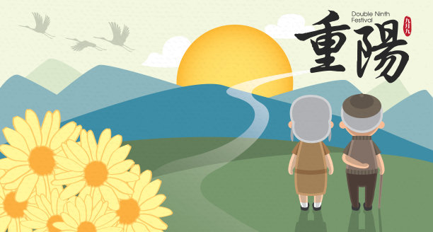 重阳节/重阳节横幅插图。(翻译:重阳节。)图片 重阳节/重阳节横幅插图。(翻译:重阳节。)图片下载