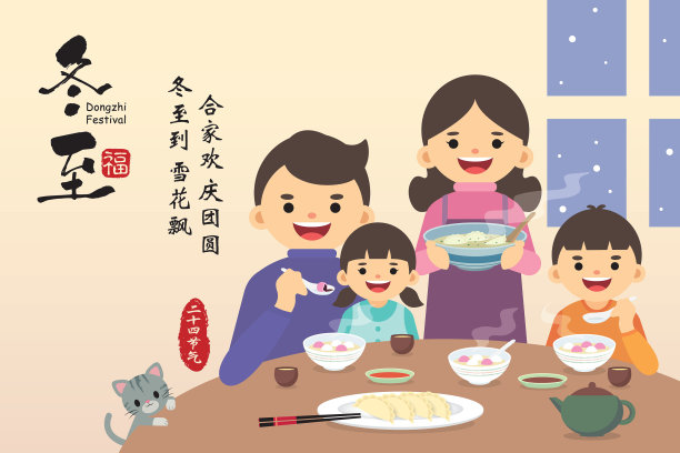 卡通家庭与汤圆、饺子一起庆祝东直节图片 卡通家庭与汤圆、饺子一起庆祝东直节图片下载