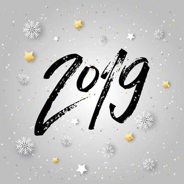 手写的标志字母2019快乐新图片 手写的标志字母2019快乐新图片下载