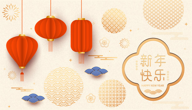 中国新年传统设计元素,矢量插画,汉字寓意:新年快乐。图片 中国新年传统设计元素,矢量插画,汉字寓意:新年快乐。图片下载