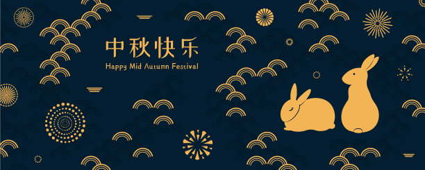 中秋节图片 中秋节图片下载