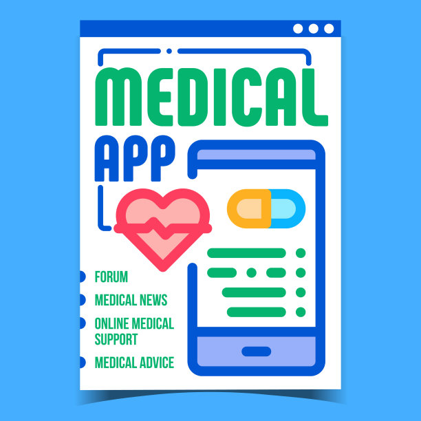 医疗app创意推广海报图片 医疗app创意推广海报图片下载
