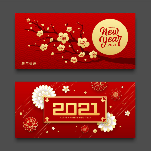 2021年春节快乐,中国花图片 2021年春节快乐,中国花图片下载