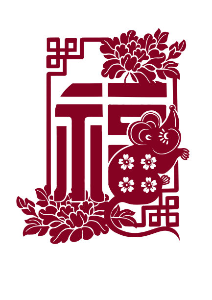 红色喜庆鼠年福字窗花剪纸插画图片 红色喜庆鼠年福字窗花剪纸插画图片下载