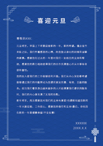 蓝色剪纸风新年元旦信纸设计模板图片 蓝色剪纸风新年元旦信纸设计模板图片下载