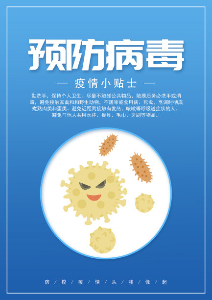 校园防疫知识疫情预防病毒海报设计图片 校园防疫知识疫情预防病毒海报设计图片下载