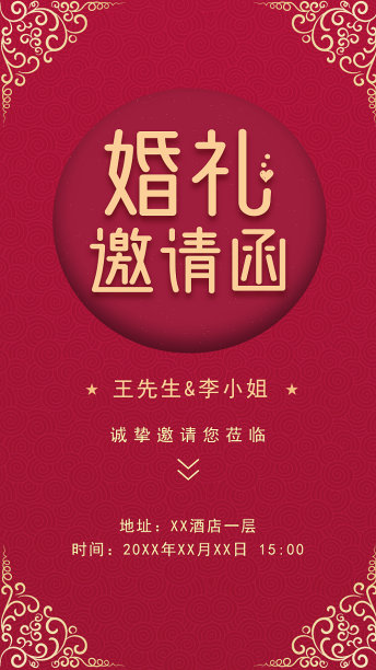红色喜庆结婚婚礼邀请函设计图片 红色喜庆结婚婚礼邀请函设计图片下载