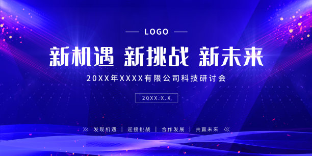紫色时尚公司活动会议背景板设计图片 紫色时尚公司活动会议背景板设计图片下载