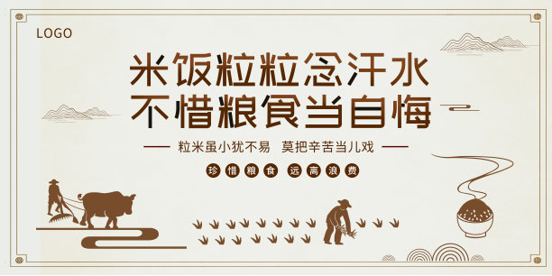 厉行节约珍惜粮食杜绝浪费展板设计图片 厉行节约珍惜粮食杜绝浪费展板设计图片下载