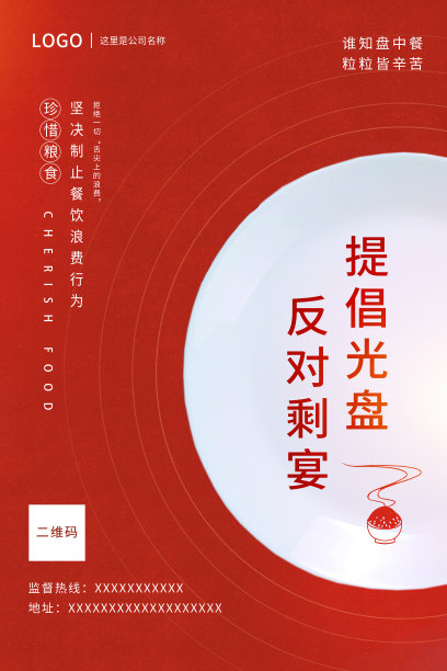 红色简约光盘行动反对盛宴宣传海报设计图片 红色简约光盘行动反对盛宴宣传海报设计图片下载