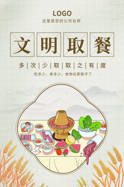 简约文明取餐杜绝浪费宣传海报设计图片 简约文明取餐杜绝浪费宣传海报设计图片下载