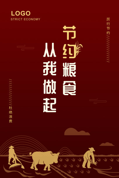 红色剪纸厉行节约光盘行动公益宣传展板海报设计图片 红色剪纸厉行节约光盘行动公益宣传展板海报设计图片下载