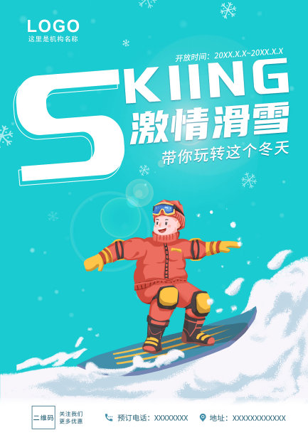 冬季户外滑雪运动活动宣传海报设计图片 冬季户外滑雪运动活动宣传海报设计图片下载
