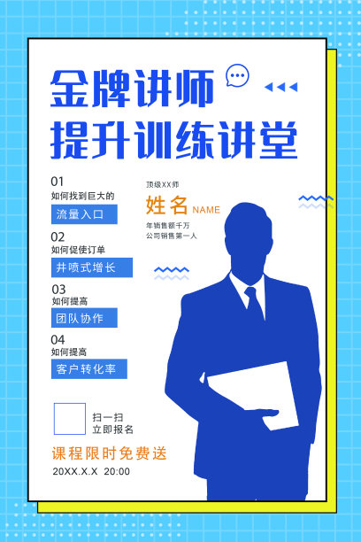 蓝色简约资深金牌讲师教育培训授课宣传海报设计图片 蓝色简约资深金牌讲师教育培训授课宣传海报设计图片下载