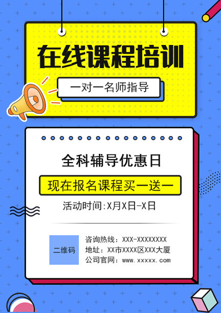 在线教育培训课程辅导宣传海报设计图片 在线教育培训课程辅导宣传海报设计图片下载
