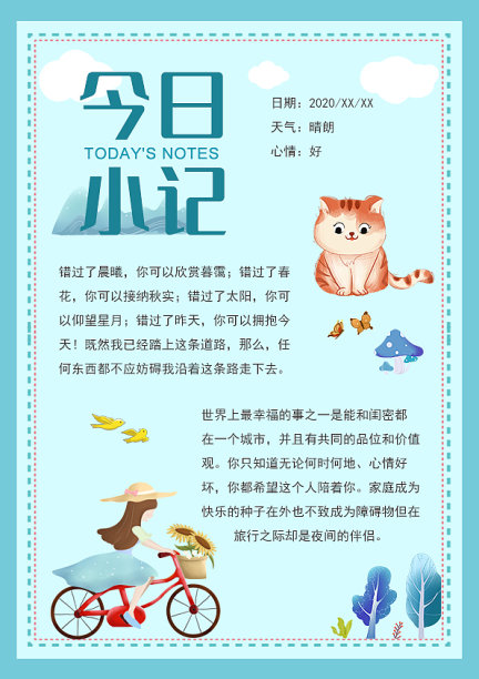 蓝色卡通小清新随笔日记手帐设计图片 蓝色卡通小清新随笔日记手帐设计图片下载