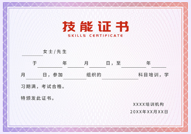 简约大气花纹技能证书模板图片 简约大气花纹技能证书模板图片下载