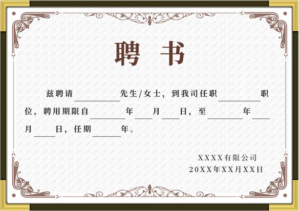 简约大气金属边框证书聘用书设计图片 简约大气金属边框证书聘用书设计图片下载