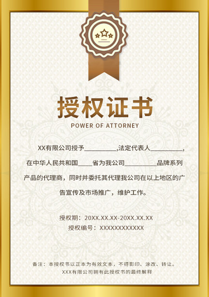 金色大气企业授权证书代理经销商授权证书图片 金色大气企业授权证书代理经销商授权证书图片下载