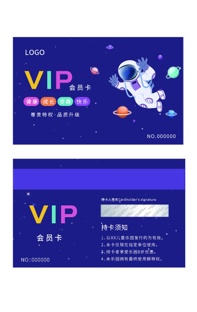 卡通宇航员儿童乐园VIP会员卡设计模板图片 卡通宇航员儿童乐园VIP会员卡设计模板图片下载